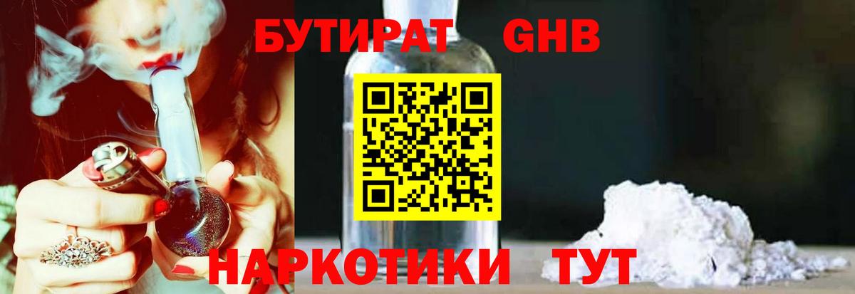 Бутират жидкий экстази  Бутират  Грязи  Вход с VPN 