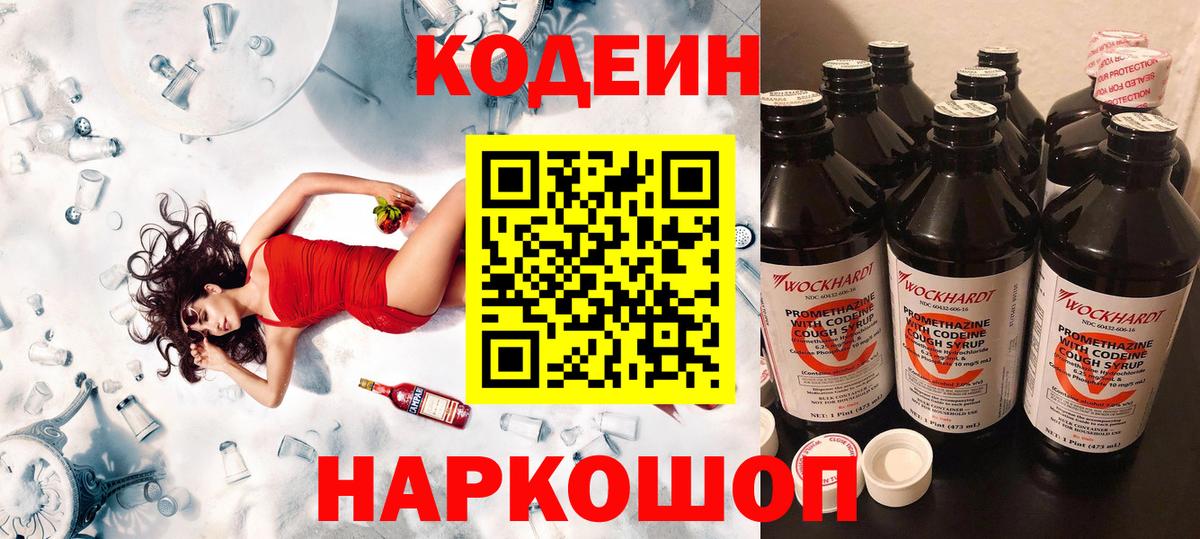 Грязи  Codein напиток Lean (лин)  Вход с VPN  Кодеин напиток Lean (лин) 
