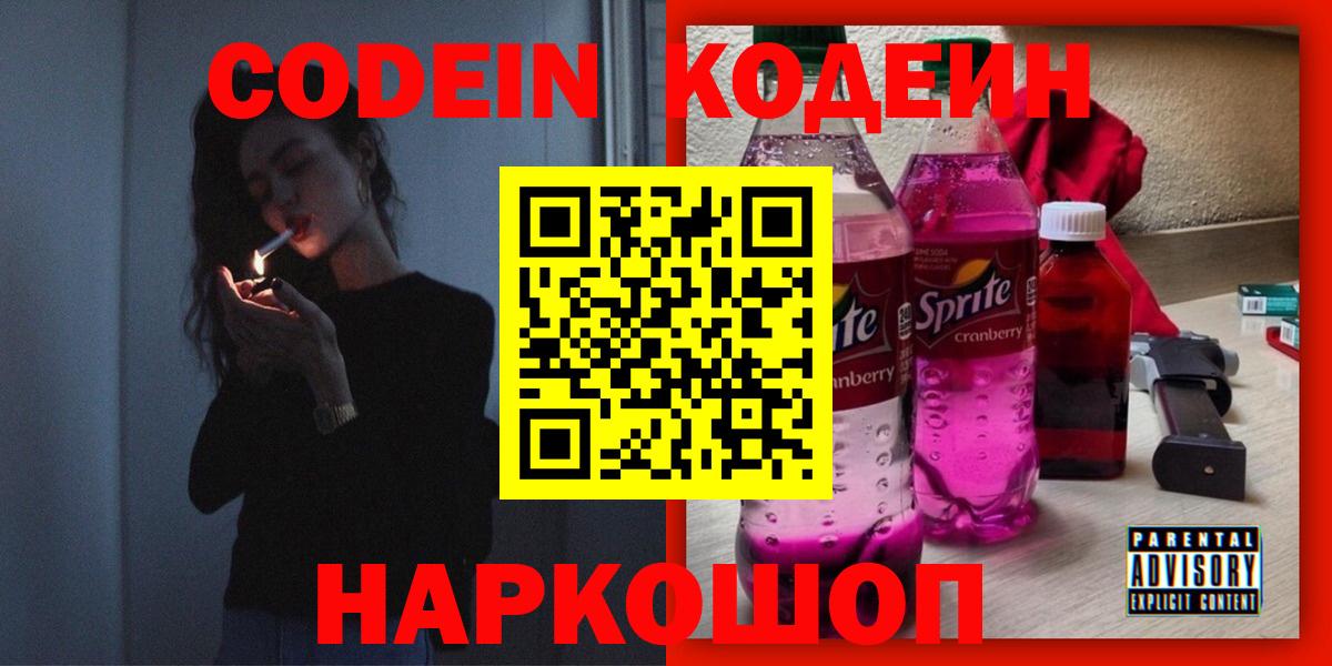 Кодеин Purple Drank  Кодеин Purple Drank  Грязи 