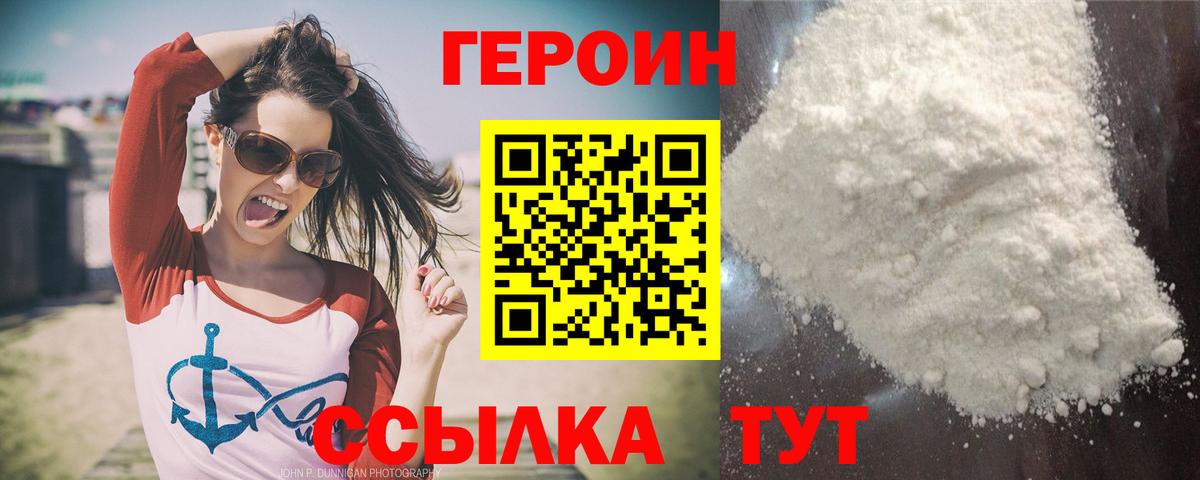 ГЕРОИН белый Грязи