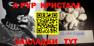 альфа пвп Бийск
