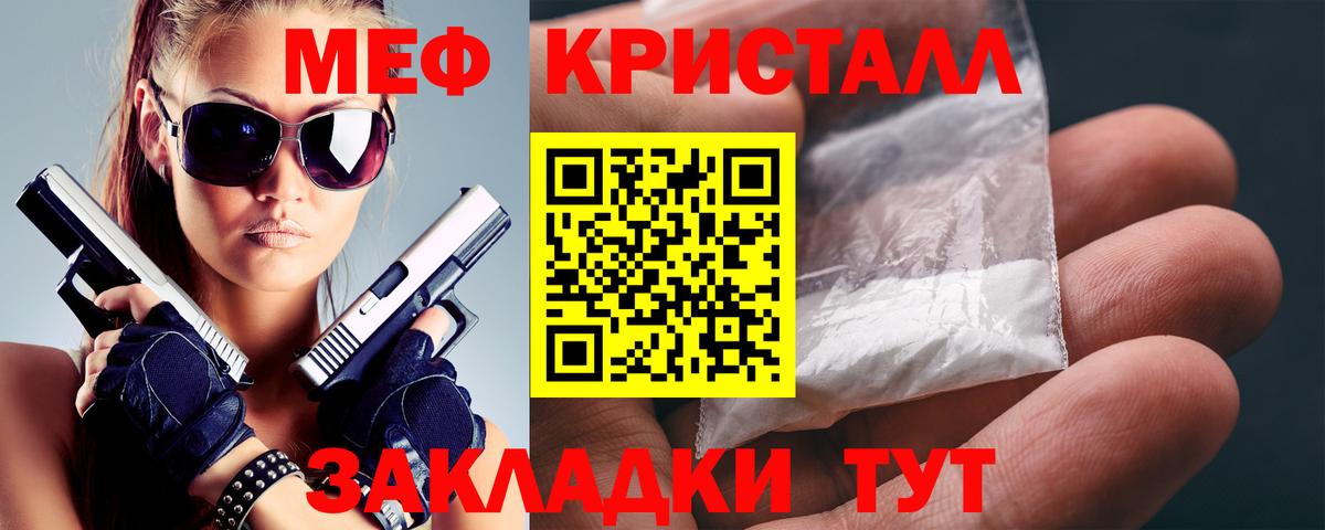 Мефедрон  МЕФ кристаллы  Вход с VPN  Мефедрон  Грязи  МЕФ кристаллы 