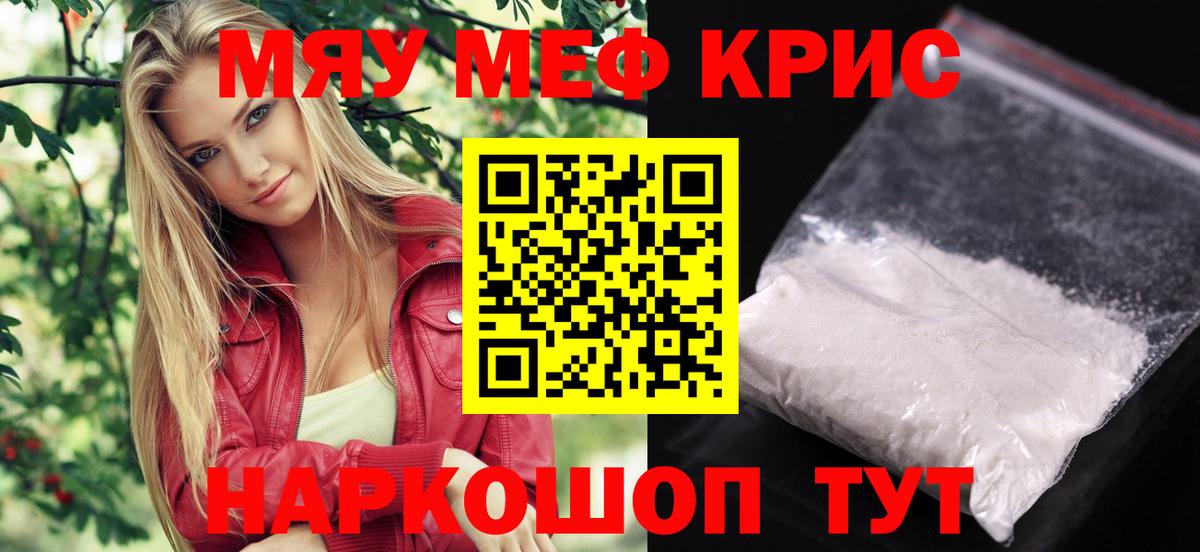 Мефедрон кристаллы  МЕФ mephedrone  Грязи 