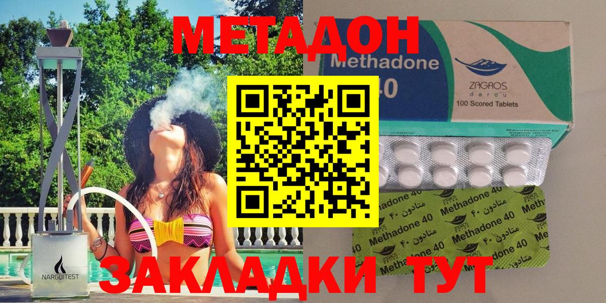 МЕТАДОН methadone  Грязи  Метадон белоснежный 