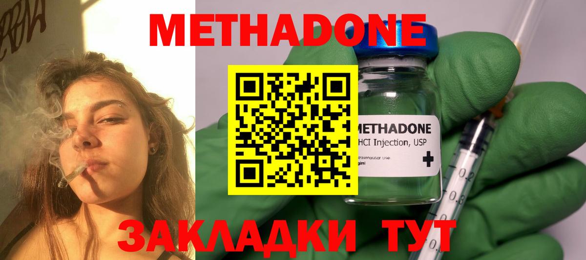 Метадон кристалл  Вход с VPN  Грязи  Метадон мёд 