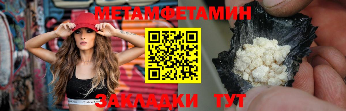 МЕТАМФЕТАМИН  Вход с VPN  Грязи  Метамфетамин мет 