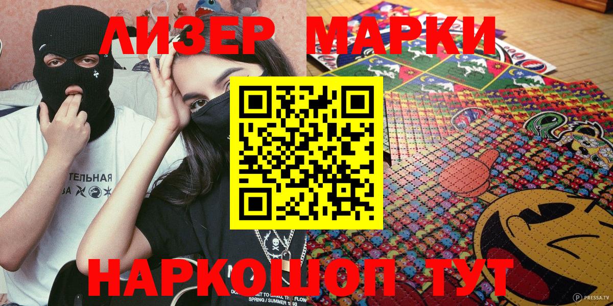 Марки 25I-NBOMe 1,8мг  Грязи 